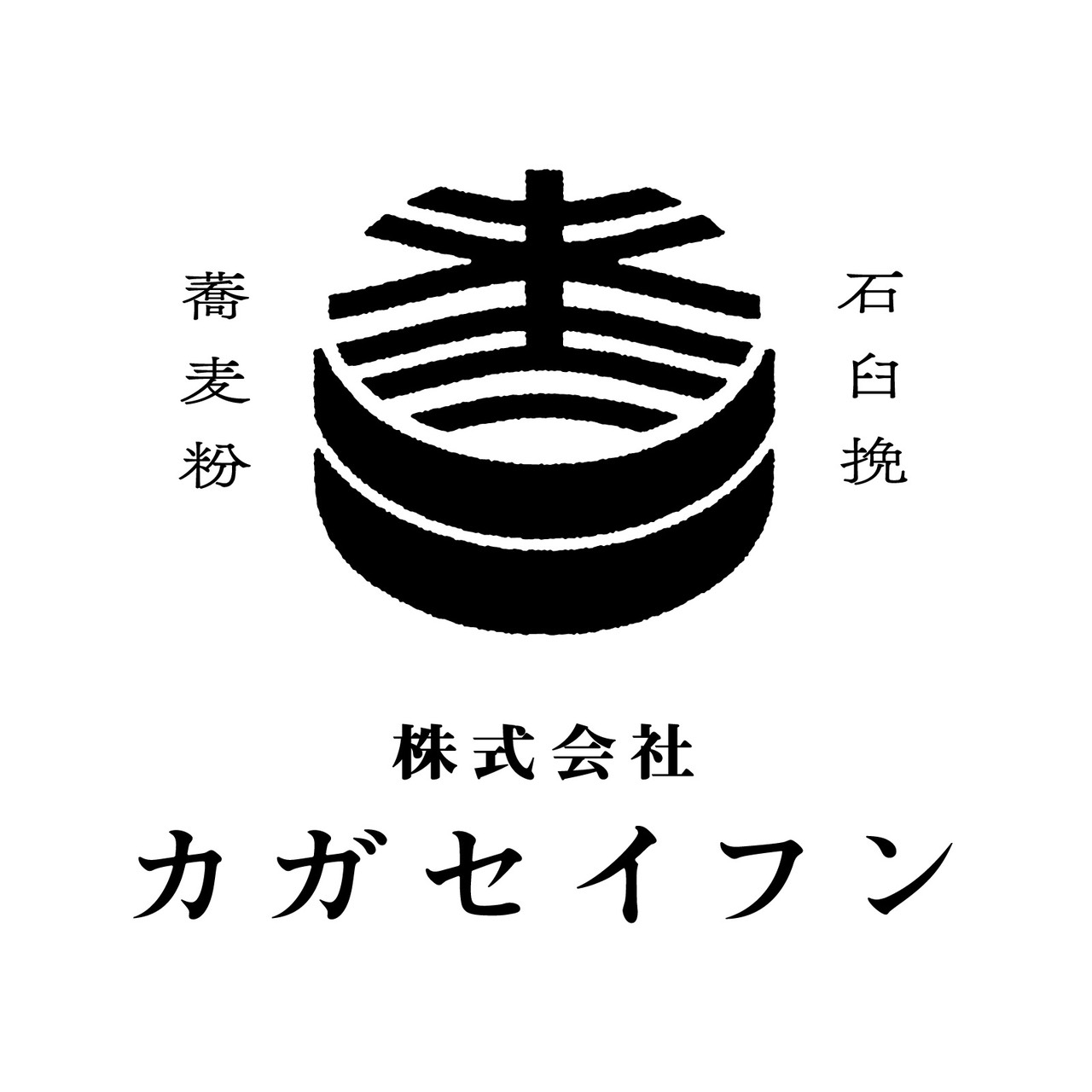 株式会社カガセイフン ロゴ